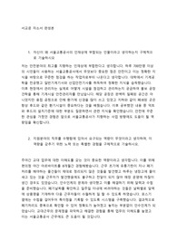 서울교통공사 (기술직렬) 2025년 최종합격 자기소개서
