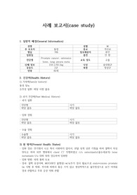 성인간호학 내과병동 실습 전립선암 간호과정 케이스스터디
