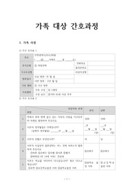 지역사회간호학 가족대상간호과정 케이스 스터디