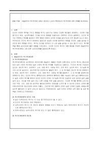 (A+) 매슬로우의 욕구위계에 대해서 정리하고 소비자 측면에서의 욕구위계에 관한 견해를 제시하세요.