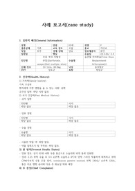 성인간호실습, 슬관절전치환술 케이스스터디