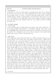 (A+)인간관계론의 생성배경과 발전과정을 설명하세요.