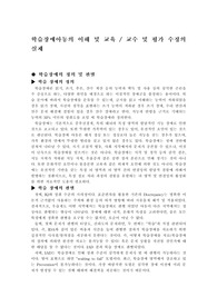 학습장애아동의 이해 및 교육