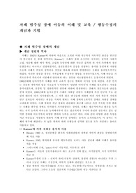 자폐 범주성 장애 아동의 이해 및 교육