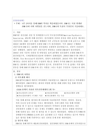(A+) 4주 2차시를 통해 DSM의 역사를 학습하였습니다. DSM-5는 이전 발생된 DSM-IV과 어떤 차별성을 갖는지와, DSM-5의 특징이 무엇인지 기술하세요.