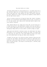 휘프 바위선 치매의 모든 것 독후감