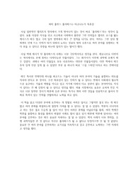 피터 홀린스 폴리매스는 타고나는가 독후감