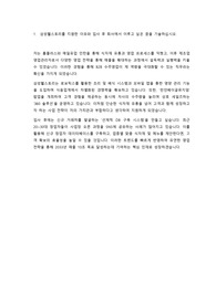 삼성웰스토리 수주영업 합격 자소서