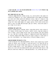 WEST 프로그램 2024 장기 합격 자기소개서