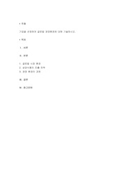 기업을 선정하여 글로벌 경영환경에 대해 기술하시오.