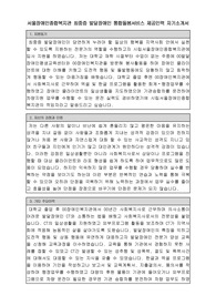 서울장애인종합복지관 최중증 발달장애인 통합돌봄서비스 제공인력 자기소개서