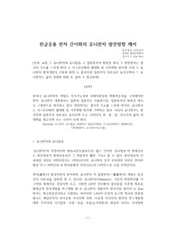한글응용 한자 간이화의 유니한자 발전방향 케어