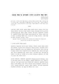 신물질 개발 및 성차별화 극복의 유니한자 개발 케어