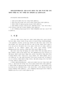 영화산업과마케팅4공통 상품으로서의 영화의 특성 영화 PPL에 대한 정의 영화의 마케팅 믹스 버즈 마케팅 방식 영화흥행 도움 설명하시오00