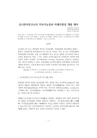 유니한자연구소의 지속가능성과 미래지향성 개발 케어