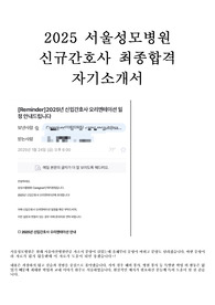 서울성모병원 신규간호사 최종합격 자기소개서