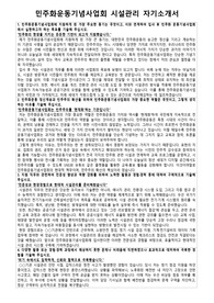 민주화운동기념사업회 시설관리 자기소개서 직무능력기술서 면접자료 모음