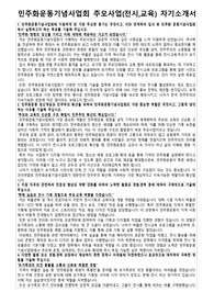 민주화운동기념사업회 추모사업 자기소개서 직무능력기술서 면접기출