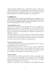 정신건강간호학실습 케이스스터디 편집성 조현병 종교적 망상과 관련된 불안