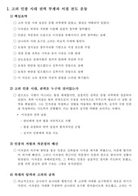 고려 인종 시대 권력 투쟁과 서경 천도 운동