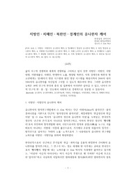 지방인・치매인・북한인・경계인의 유니한자 케어