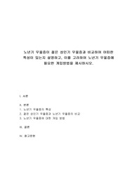 노인복지론 - 노년기 우울증이 젊은 성인기 우울증과 비교하여 어떠한 특성이 있는지 설명하고, 이를 고려하여 노년기 우울증
