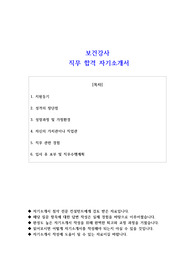 보건강사 직무 합격 자소서