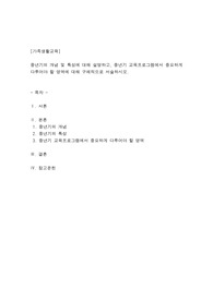 중년기의 개념 및 특성에 대해 설명하고, 중년기 교육프로그램에서 중요하게 다루어야 할 영역에 대해 구체적으로 서술하시오.