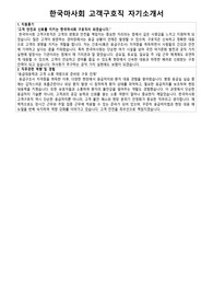 한국마사회 고객구호직 자기소개서 면접기출 모음집