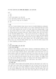 최근 간호계 이슈 및 정책에 대한 해결방안