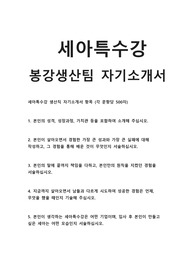 세아특수강 봉강생산팀 자기소개서 예문