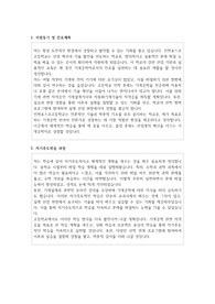 인천포스코고등학교 자기소개서