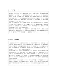 한양대학교사범대학부속고등학교(한대부고)  자기소개서