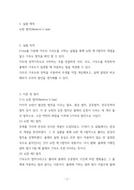 일반물리학실험 A+ 레포트 뉴턴법칙