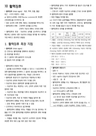 기본간호학 중간고사 정리본 (활력징후, 배변)