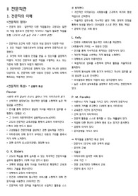 간호학개론 기말고사 정리본 (전문직의 이해, 간호전문직의 사회화 과정, 간호의 본질, 간호윤리(사례함께 제시))
