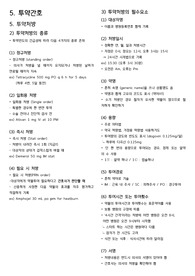 기본간호학 정리본(투약, 수혈, 활동과 운동, 휴식과 수면, 임종간호)
