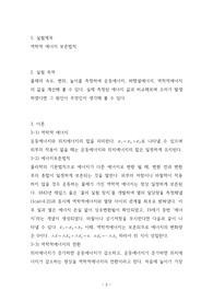 일반물리학실험 A+레포트 역학적에너지보존법칙