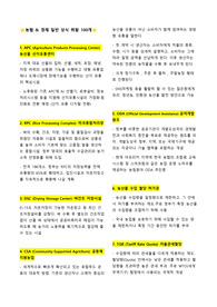 지역농협 면접 대비 농업+경제 상식 취합 100개 (2025최신)