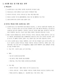 보상형 광고 및 인앱 광고 전략