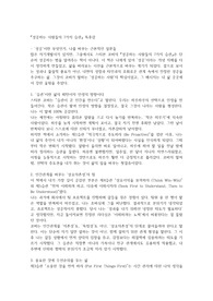 스티븐 코비 성공하는 사람들의 7가지 습관 독후감