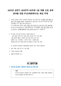 [반도체설비기술]삼성전자 채용분야별 PT면접 출제 예상 주제 및 풀이