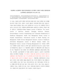 서울대보건대학원면접시험, 서울대보건대학원편입시험,서울대보건학자소서, 서울대보건대학원자기소개서, 서울대보건대학원논술문제, 서울대대학원보건학전공논술, 서울대보건학과대학원편입기출문제, 보건대학원입시학업계획서, 보건대학원학업계획서, 서울대보건대학원연구계획서