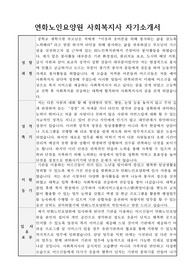 연화노인요양원 사회복지사 자기소개서