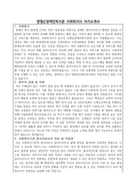 양평군장애인복지관 사회복지사 자기소개서