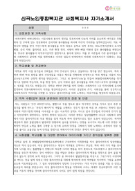 신곡노인종합복지관 사회복지사 자기소개서
