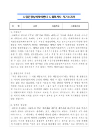 시립은평실버케어센터 사회복지사 자기소개서