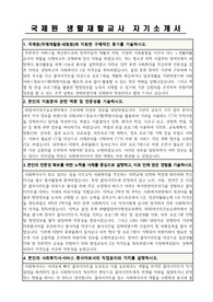 국제원 생활재활교사 자기소개서
