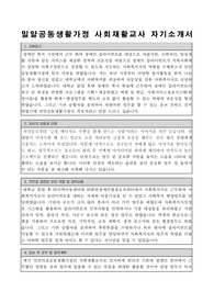 밀알공동생활가정 사회재활교사 자기소개서