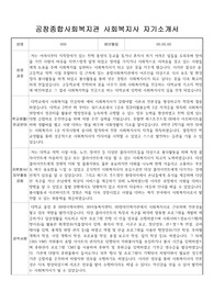 공창종합사회복지관 사회복지사 자기소개서